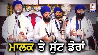 DHADI VAAR: ਮਾਲਕ ਤੇ ਮੁੱਟ ਡੋਰਾਂ 🙏🙏 Gurdwara Prabh Milne Ka Chao @Amrit Gurbani24x7​ FULL HD