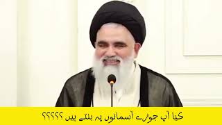 کیا جوڑے اسمانوں پہ بنتے ہیں ؟؟ || سید جواد نقوی حفظ اللہ تعالیٰ syedJwadNaqvi