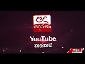 හම්බන්තොට පානීය ජල අර්බුදයක්... ජනතාවට දැනුම්දීමක්