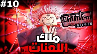 كيف تجيب ماكسيموم سكرول مجانا ؟؟ طور القصه في جوجيتسو روبلوكس Jujutsu Infinite Sukuna Fight