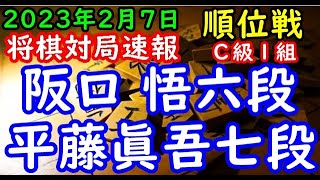 将棋対局速報▲阪口 悟六段（１勝７敗）－△平藤眞吾七段（３勝５敗）第81期順位戦Ｃ級１組10回戦[相振り飛車]