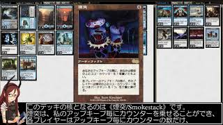 【MTG　ゆっくり実況】ディミーアスタックスin最安フォーマット#0【Penny Dreadful S5】