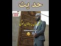 Namaz power #Asadullah Islamic Lyrics #shorts