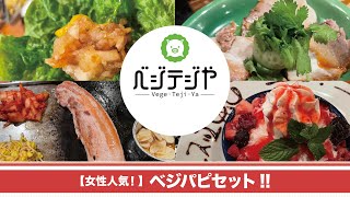 【女性人気！】女子に人気のサムギョプサルを食す 【ベジテジや】