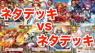 【パズドラTCG】ネタデッキ対決のはずが熱い展開に！