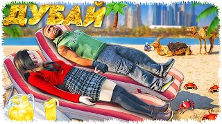 Джонни мен Жасмин Дубайға қыдыруға кетті 🏝️ (GTA V)