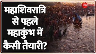 Mahakumbh 2025 Update: महाशिवरात्रि से पहले महाकुंभ में कैसी तैयारी? | Prayagraj | Crowd | CM Yogi