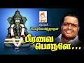 Seergazhi Devotional Song| Pranava Poruleசீர்காழி கோவிந்தராஜன் பாடிய விநாயகர் பாடல் ஓம் பிரணவ பொருளே