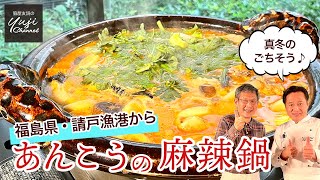 お酒が進む脇屋流あんこう鍋♪胡麻と辣油でピリ辛濃厚／白飯にも合います／Monkfish Hot pot dish Wakiya Style