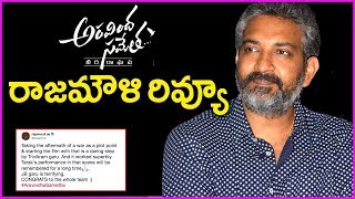 SS Rajamouli About Aravinda Sametha Movie | Jr NTR | Trivikram | Jagapathi Babu