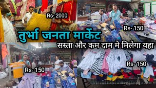 तुर्भा जनता मार्केट सस्ता और कम दाम मे मिलेगा यहा | turbha wholesale market