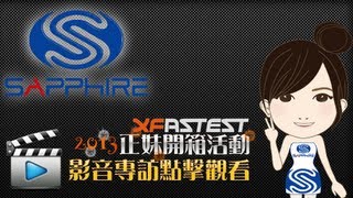 SAPPHIRE 正妹特派員 Corrine - XFastest 2013 正妹開箱活動