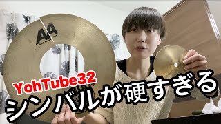 YohTube32 割れシンバルからベル作ってみたんだけど思ったより大変だった