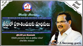 #follow_christ || Prakashinchutaku Madhirulu || Bro P A Swamy || Telugu Christian Message