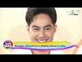 live บันเทิงไทยรัฐ 24 ม.ค. 68 thairathtv