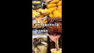 #老广的味道 #广东人把美食吃明白了 #艾特你的饭搭子请你吃 #广州吃喝 #抖音美食推荐官 吃粤餐一定要多长个胃