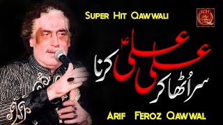 Heart Touching Qawwali | Sar Utha Kar Ali Ali Karna | Arif Feroz Qawwal