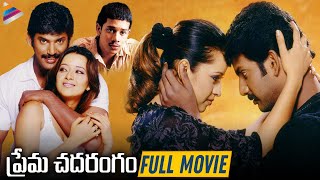 Prema Chadarangam Telugu Full Movie | Vishal | Reema Sen | Bharath | Harris Jayaraj | Telugu Movies