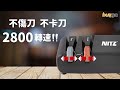 buyga 《nitz 電動磨刀機》