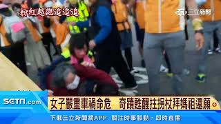 女子嚴重車禍命危　奇蹟甦醒拄拐杖拜媽祖還願｜三立新聞台