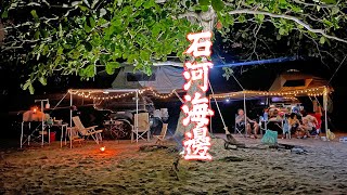 Car Camping I Teluk Bayu, Penang 石河海边，海边露营, 槟城营地 Penang Campsite