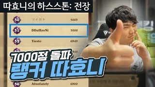 [전장] 나는 켠왕을 하는 게 아니야.. 30분간 「리듬을 타는거지」 - 따효니의 하스스톤: 전장