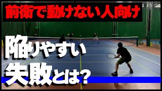 【テニス】ダブルス前衛で動けない人向け！原因は責任転換〈ぬいさんぽ〉