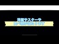 【一緒に遊ぼう】初心者も無課金も 毎日のルーティーンでスターと宝石貯まる【ゲームアプリ】