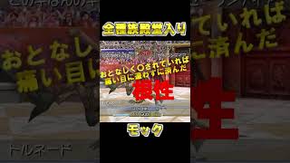 モンスターファーム２】移植MF2 - 1代限りで殿堂入り【30.モック】  #shorts  #モンスターファーム2　#mf2　#殿堂入り　#モック　#ゲーム攻略チャンネルの沼