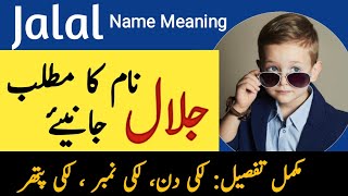 Jalal Name Meaning In Urdu || Jalal Naam Ka Matlab Kya Hai |