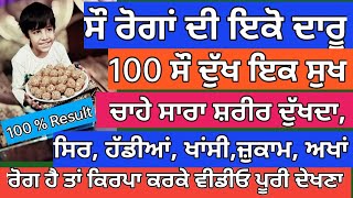 ਸੌ ਰੋਗਾਂ ਦੀ ਇਕੋ ਦਾਰੂ,100%Result@dynamicpassionfirepkdhaliwaldp