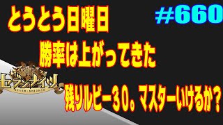 セブンナイツ アリーナ 実況#660 ここまで負けるとモチベだうんｗｗｗ一度足元から見直すかー