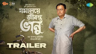 যমালয়ে জীবন্ত ভানু | Jamalaye Jibonto Bhanu | Movie Trailer | Saswata Chatterjee | Bengali Movie