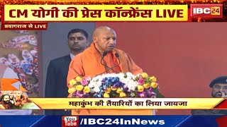 CM Yogi Adityanath Press Conference LIVE : CM योगी ने लिया महाकुंभ की तैयारियों का जायजा