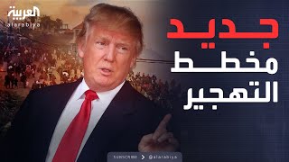 ترمب يرشح دولتين جديدتين لنقل الفلسطينيين إليها