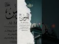 أسماء الله الحسنى ٩٩ asma ul husna 99 المؤمن جل جلاله ٧