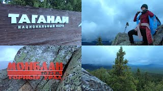 Taganay (national park) - part 13. Climbing Mont Blanc. Height 1025m.