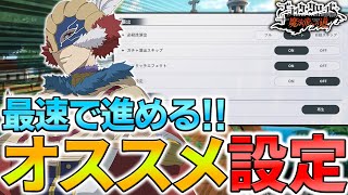 【ブラクロモ】最速で進める！オススメ設定！【ブラッククローバーモバイル】【Black Clover Mobile】