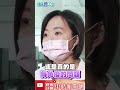 做試管嬰兒一直失敗！　可能導致的因素「有這些要注意」 @chinatimes shorts