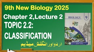 9Th Class Biology New Book 2025 || Chapter 2,Lecture 2 || Punjab Board 9th new Biology