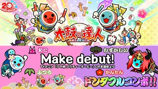 太鼓の達人ニジイロVer.(愛称)　Make debut!　全難易度 de 再ドンダフルコンボ!!