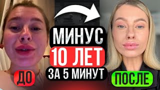 УТРЕННИЙ МАССАЖ ЛИЦА ОТ ОТЕКОВ: МИНУС 10 ЛЕТ ЗА 5 МИНУТ В ДЕНЬ