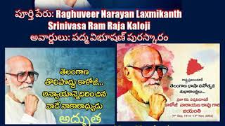 కాలోజీ నారాయణ గారి జయంతి,  తెలంగాణ భాషా దినోత్సవం( Smt. Dr.Rangi Kamala Garu).