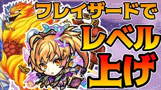 【モンスト】ここも周回が楽すぎた！フレイザードメダル\u0026ランク上げ編成紹介！※編成難易度高め