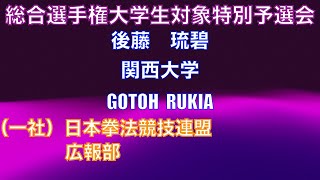 総合選手権大学生対象特別予選会