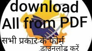 online (Emitra) all form pdf download kaise kare