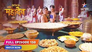 FULL EPISODE-150 | Parvati ki paak-kala | Devon Ke Dev...Mahadev #starbharat