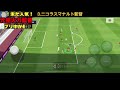 ※この監督達本当に強い。最強4312監督4選。超王道な監督から、知名度はないけど強い監督まで紹介しました。この監督達でレート上げしよう！【ウイイレアプリ】