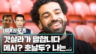 축구 신계 입성 노리는 '파라오' 살라 / 비디오머그 스포츠