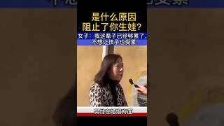 中國女性為啥不想生娃？韭菜心聲：自己是韭菜也就認了，不想讓孩子也受罪！道盡牆內同胞的辛酸……